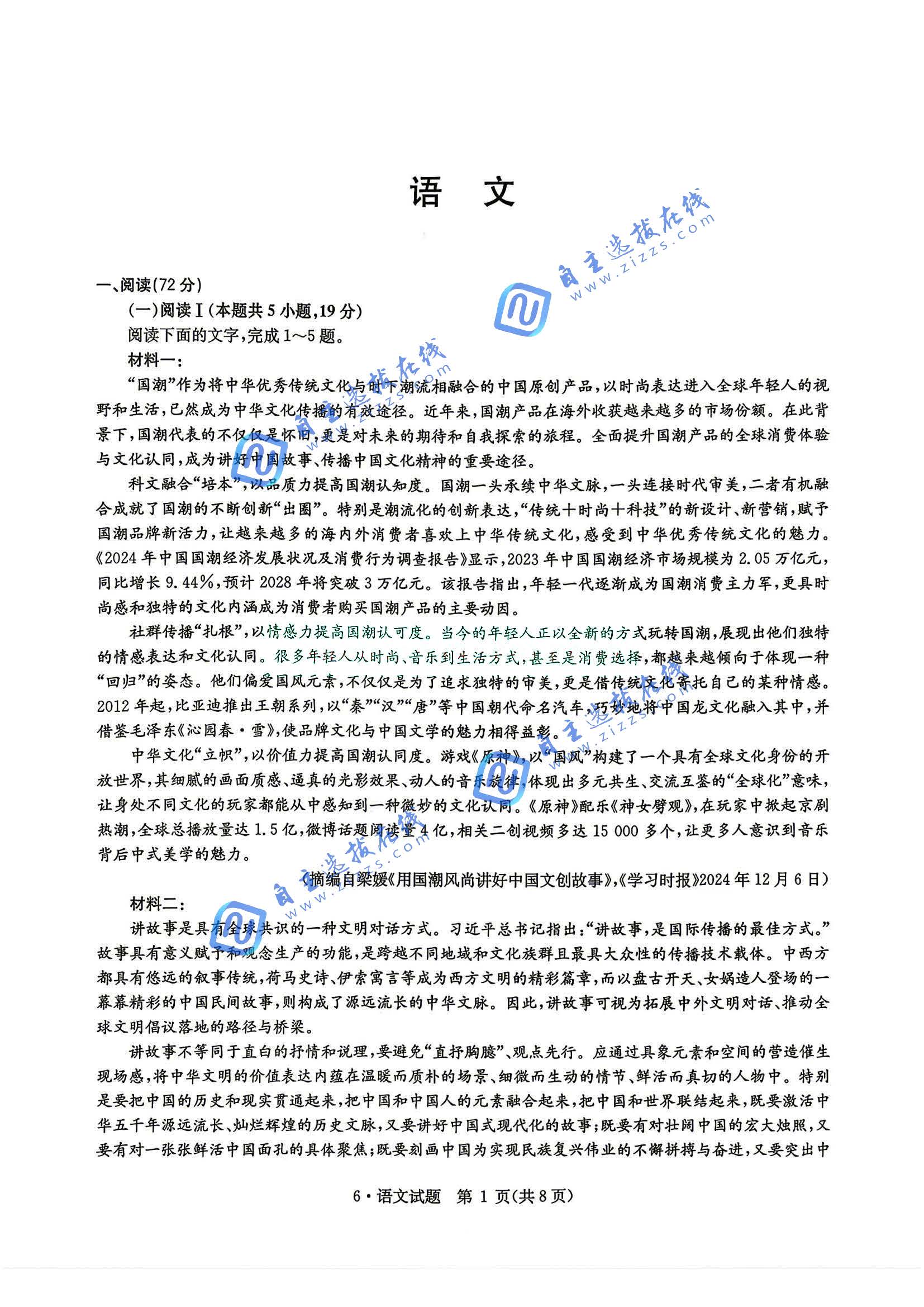 华大新高考联盟2026届高三5月20联考语文试题及答案